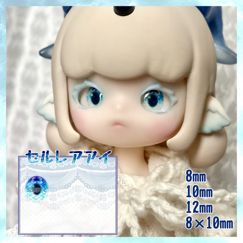 セルレアアイ ハンドメイドカボションアイ