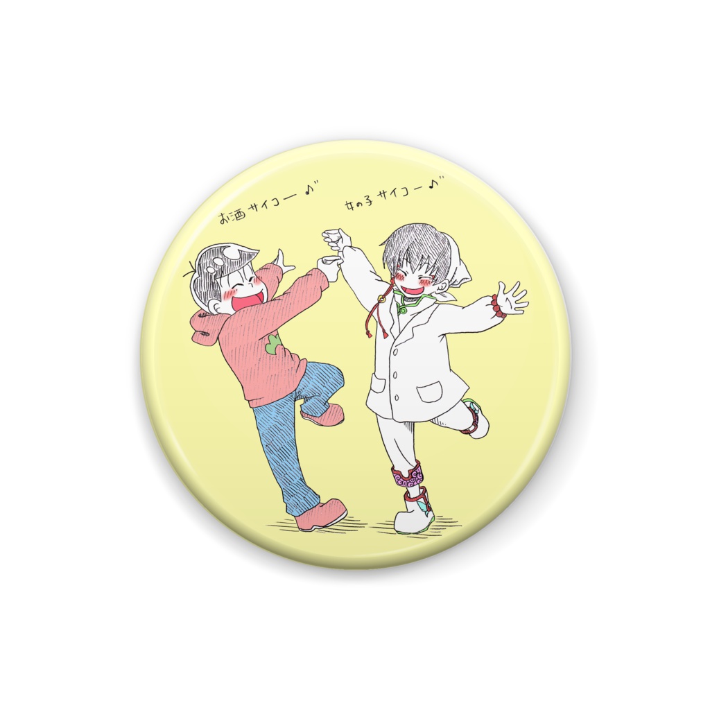 おそ松さんと白澤さん