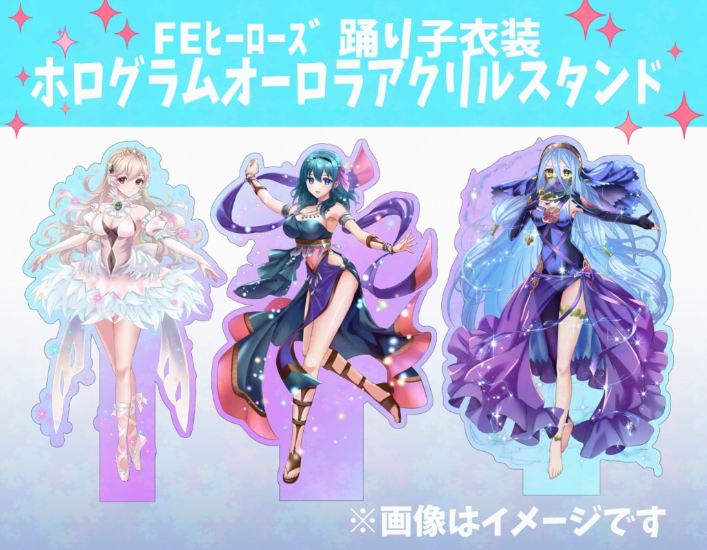 FEヒーローズ 踊り子オーロラアクリルスタンド(ベレス/カムイ/アクア)