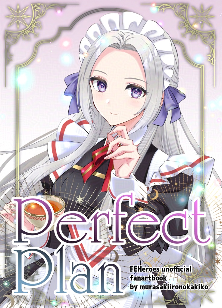 ファイアーエムブレムヒーローズファンアートイラスト本「PerfectPlan」