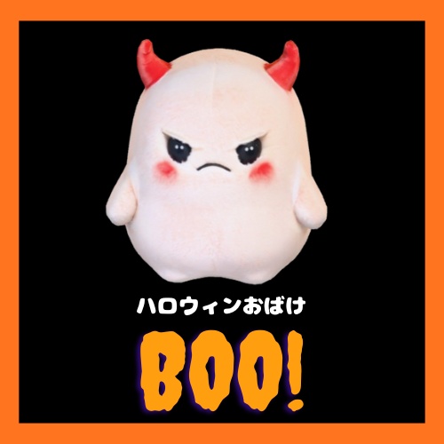 おばけのぬいぐるみ