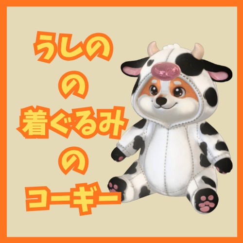 牛の着ぐるみのコーギーのぬいぐるみ