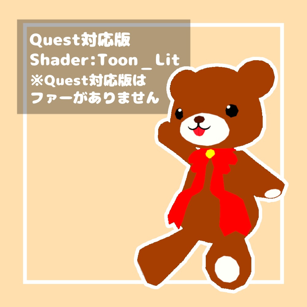 くまのぬいぐるみ【VRChat想定】