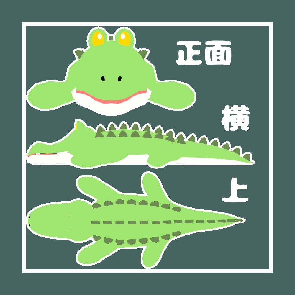 【無料/Free】わにのぬいぐるみ【VRChat想定】