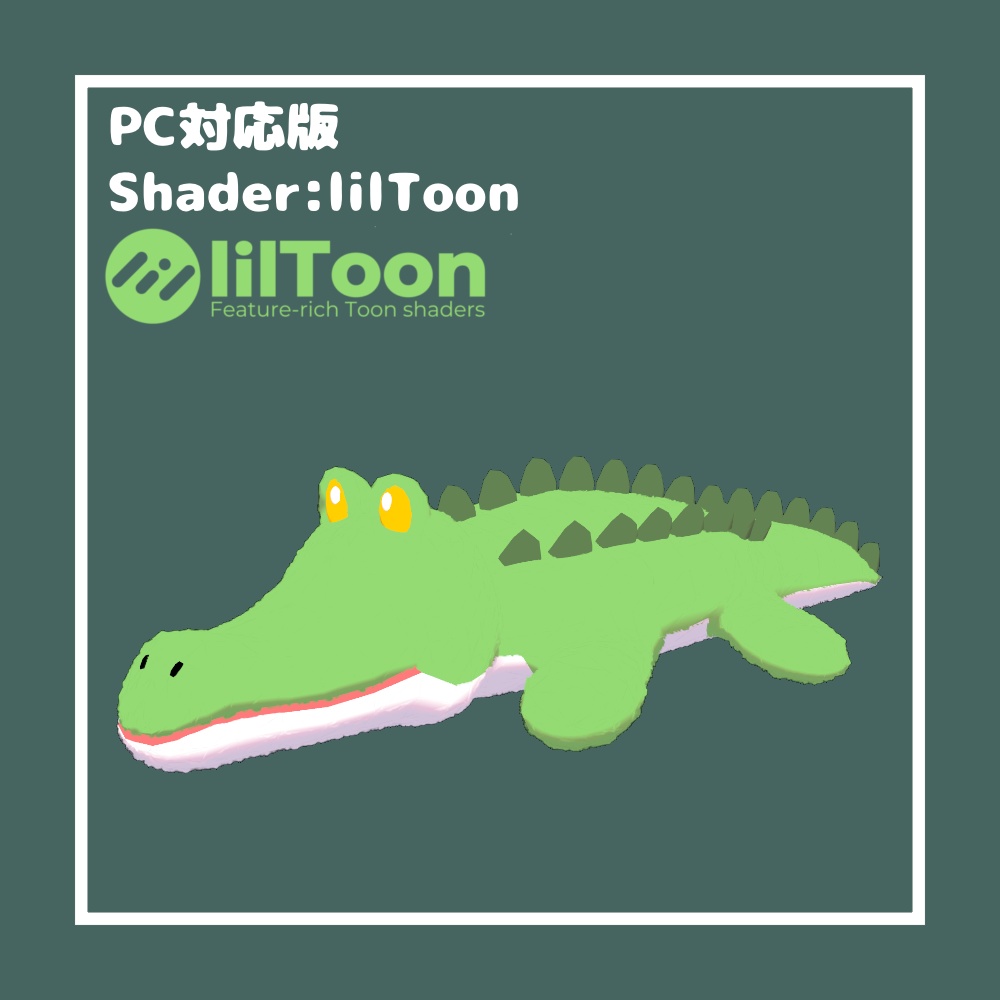 【無料/Free】わにのぬいぐるみ【VRChat想定】