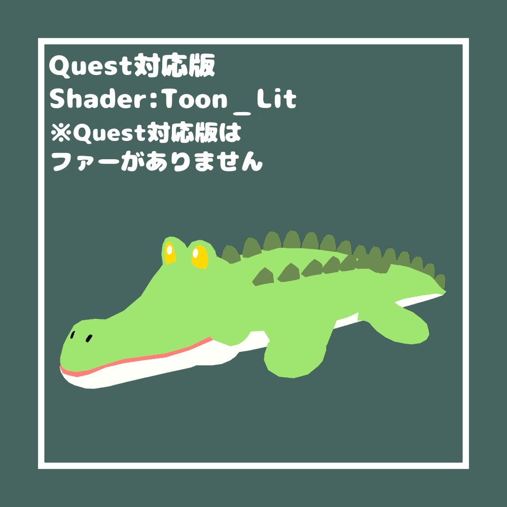 【無料/Free】わにのぬいぐるみ【VRChat想定】