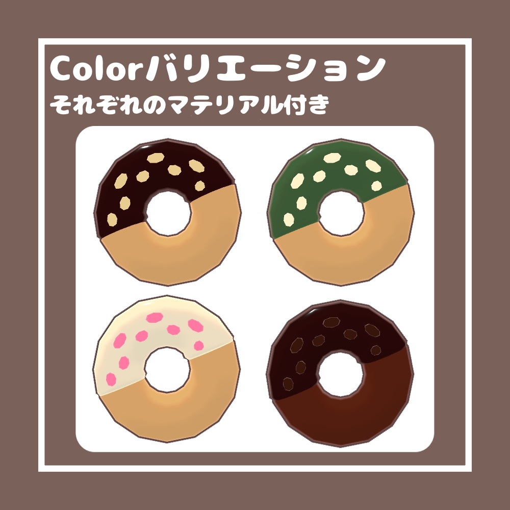 【無料/Free】チョコレートドーナツ【VRChat想定】