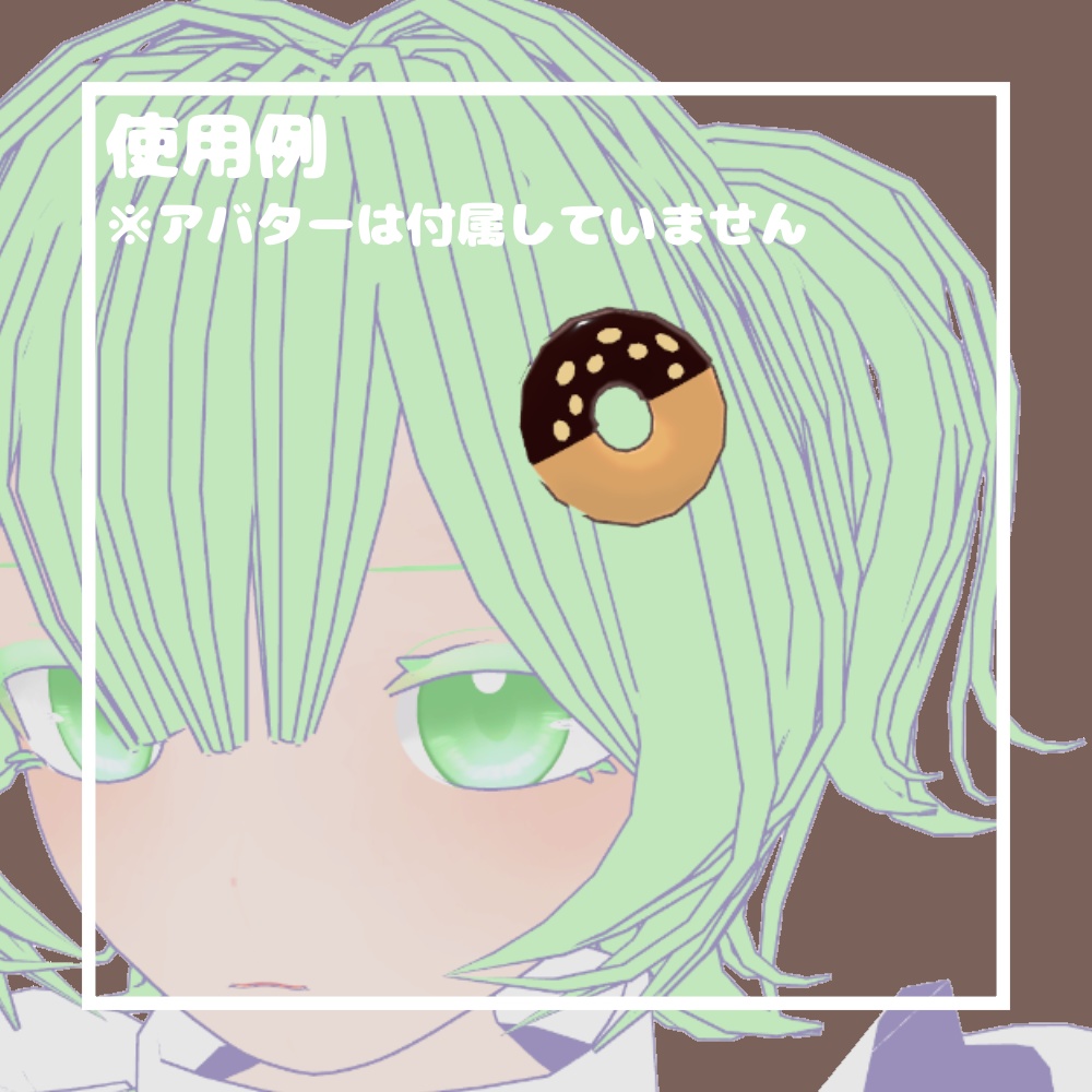 【無料/Free】チョコレートドーナツ【VRChat想定】