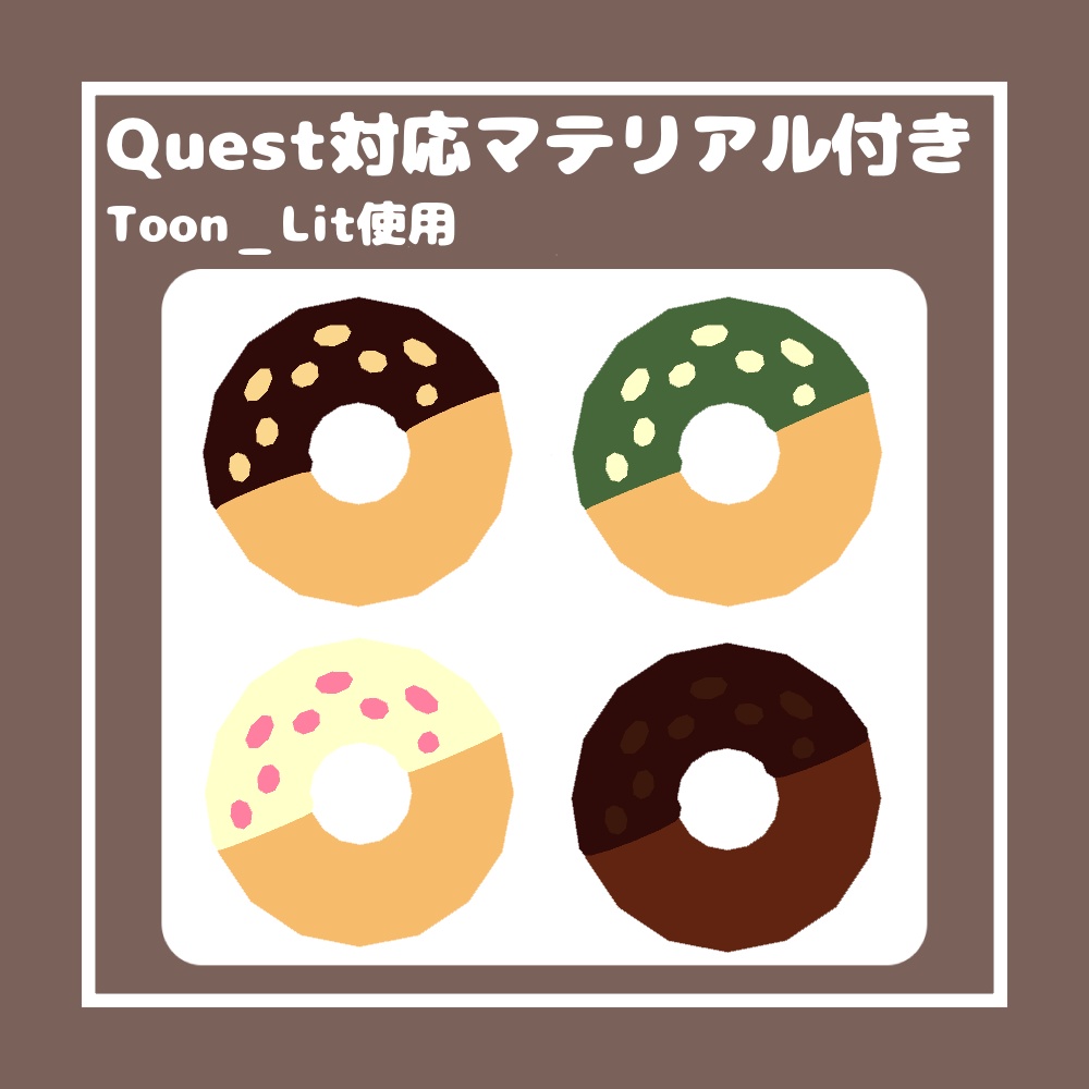 【無料/Free】チョコレートドーナツ【VRChat想定】