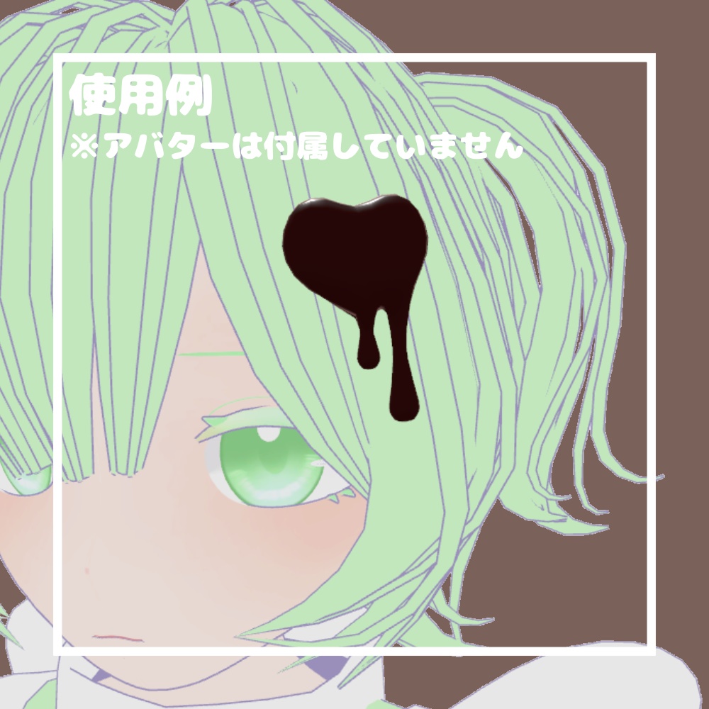 【無料/Free】とろけるハートチョコレート【VRChat想定】