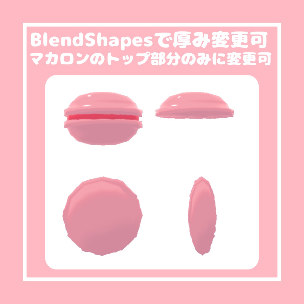 【無料/Free】ふわふわマカロン【VRChat想定】