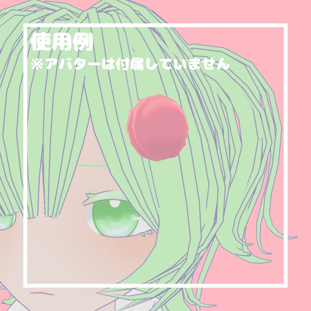 【無料/Free】ふわふわマカロン【VRChat想定】