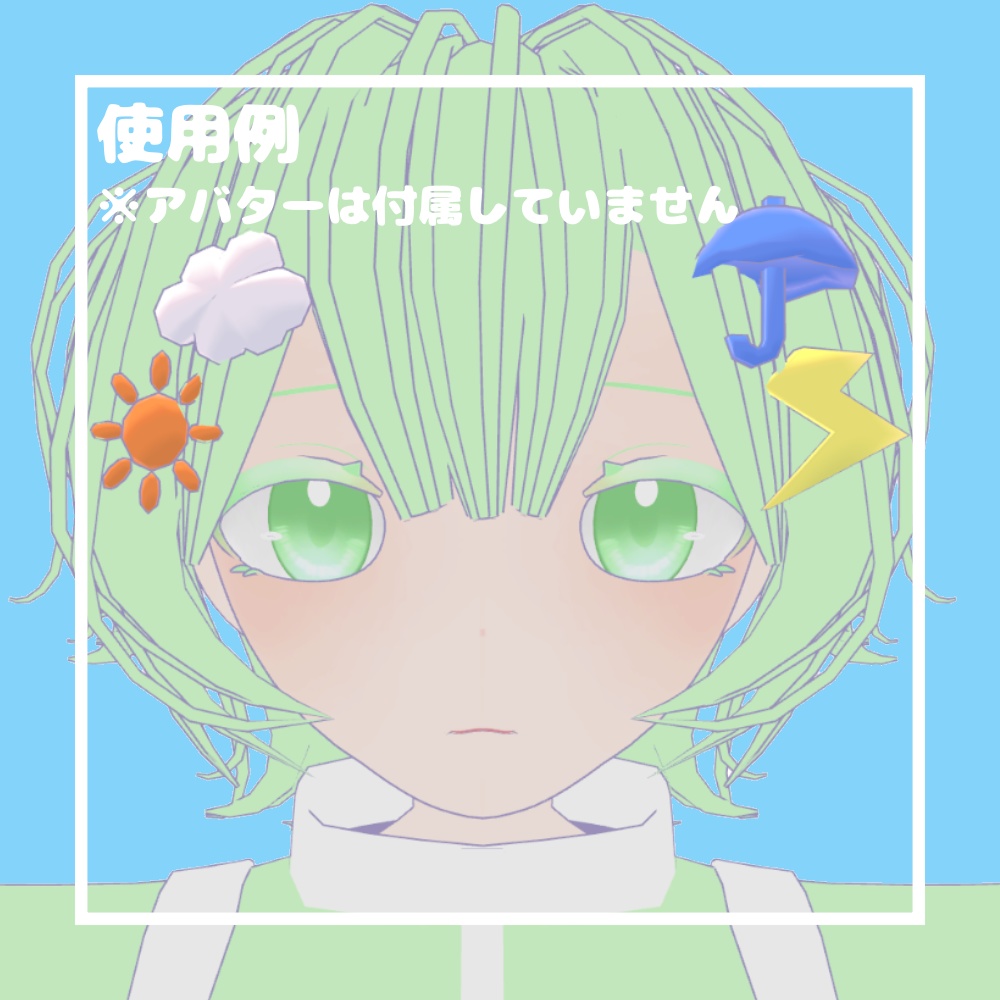 【無料/Free】いろいろおてんき【VRChat想定】