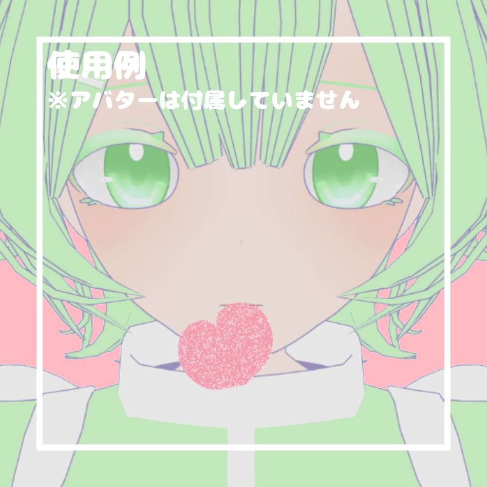【無料/Free】お砂糖はーと【VRChat想定】