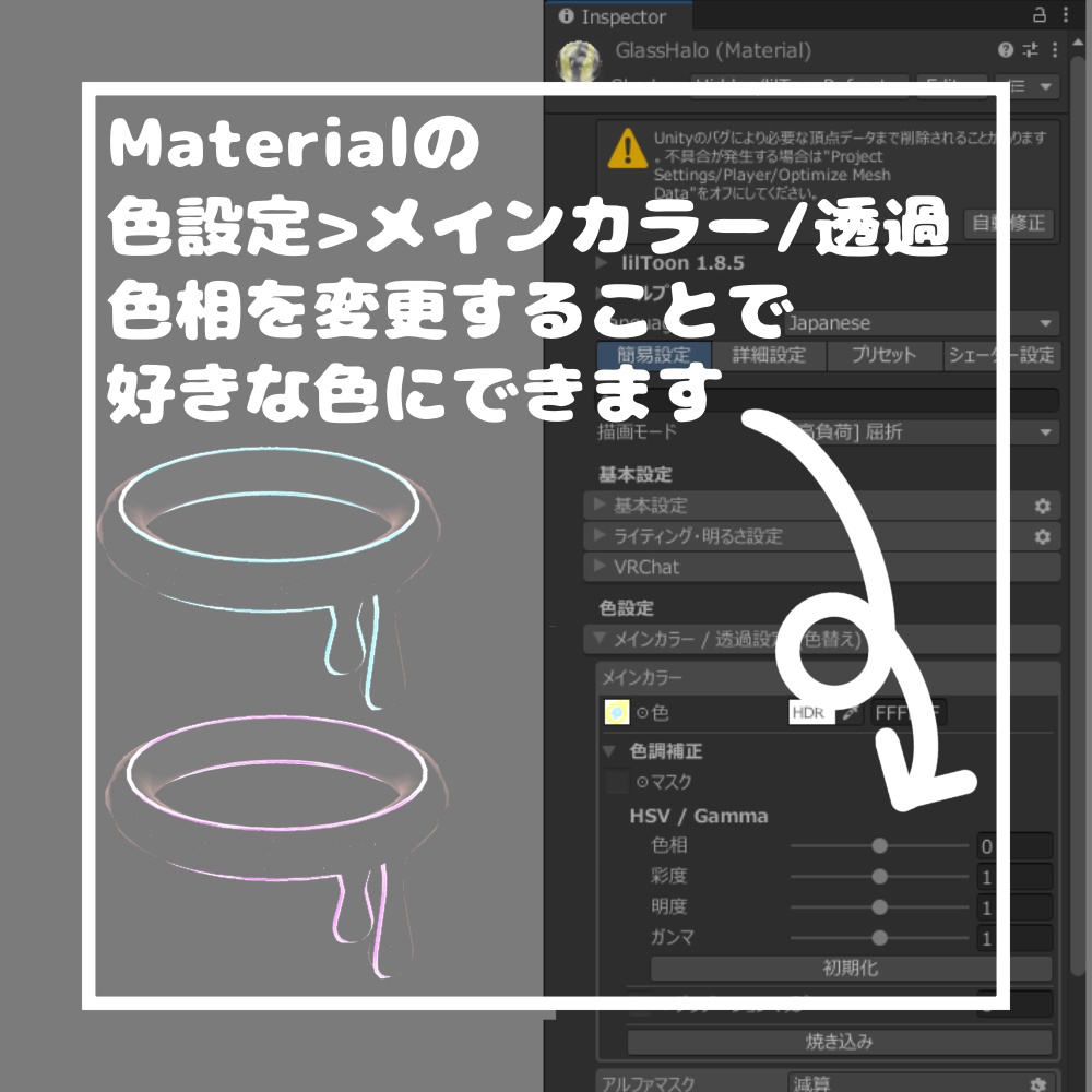 【無料/Free】きらめきガラスヘイロー【VRChat想定】