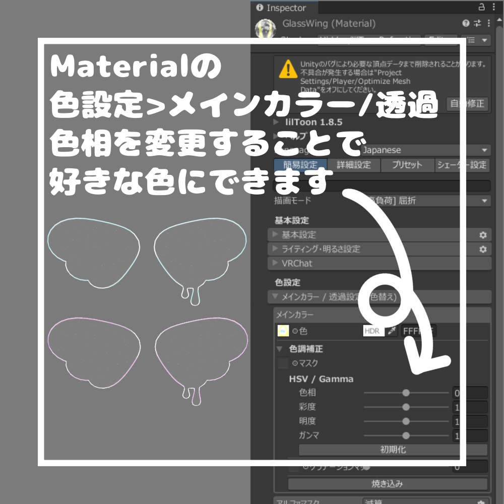 きらめきガラスウィング【VRChat想定】