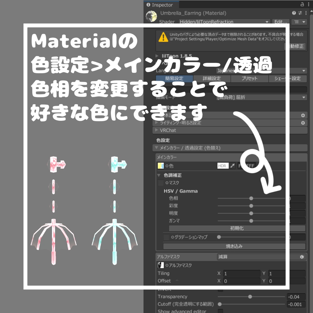 【無料/Free】アンブレラピアス【VRChat想定】