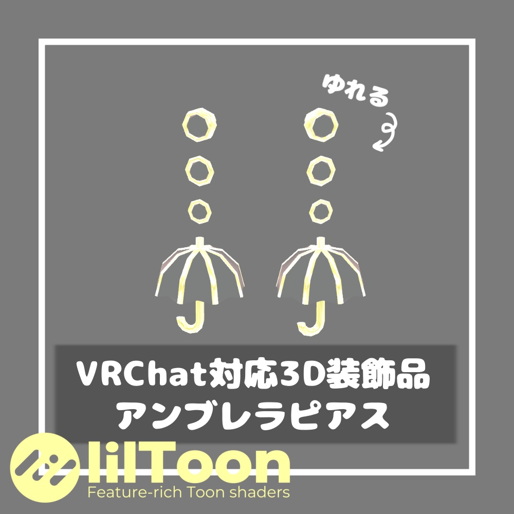 【無料/Free】アンブレラピアス【VRChat想定】