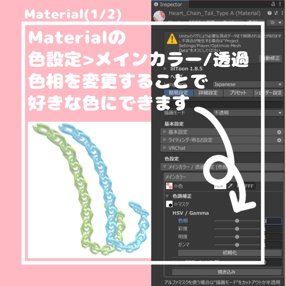 ハートチェーンテール【VRChat想定】