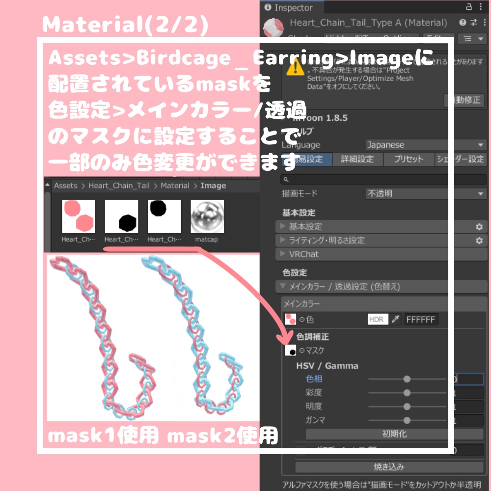 ハートチェーンテール【VRChat想定】