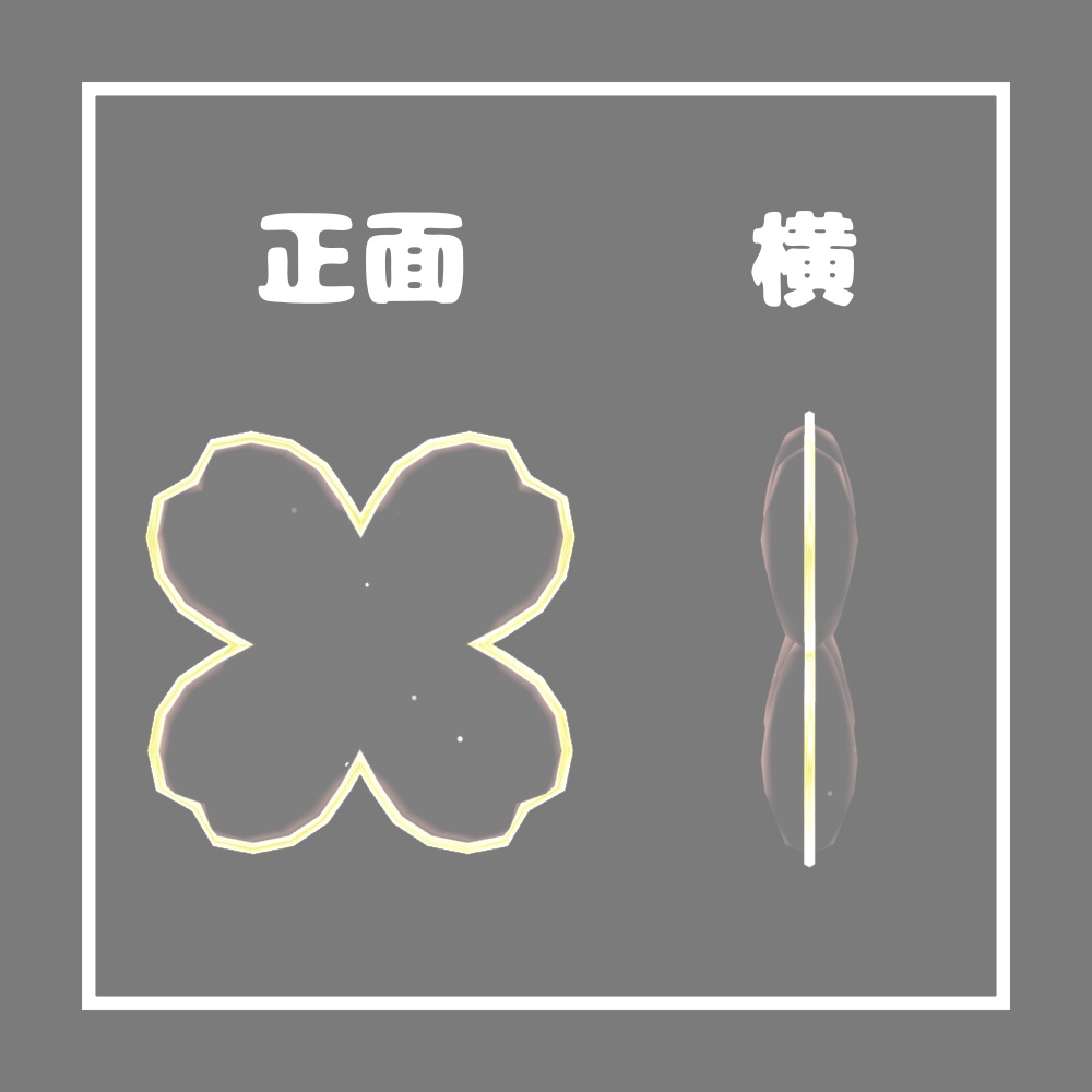 きらめきガラスクローバー【VRChat想定】