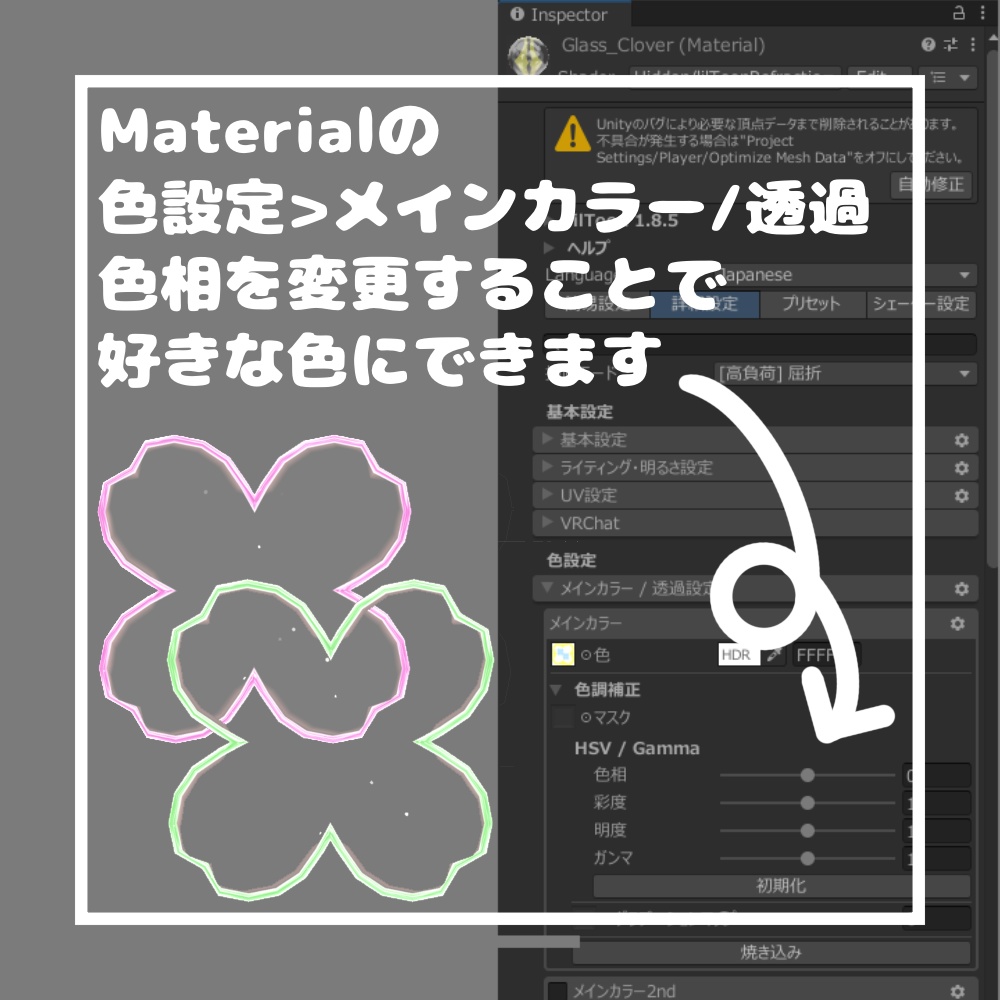きらめきガラスクローバー【VRChat想定】