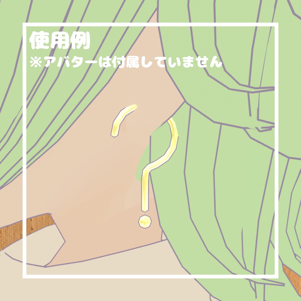 【無料/Free】クエスチョンピアス【VRChat想定】