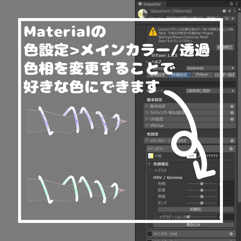 きらめきガラスホーン【VRChat想定】