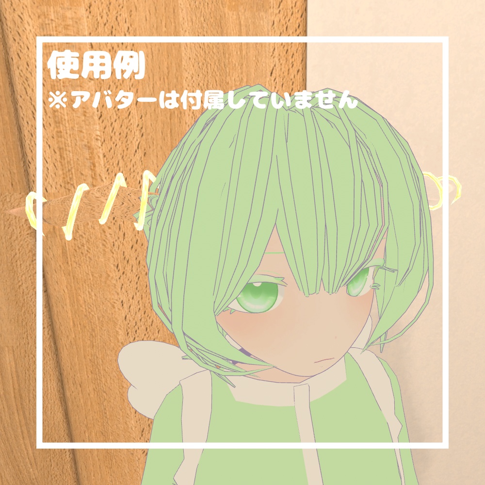 きらめきガラスホーン【VRChat想定】
