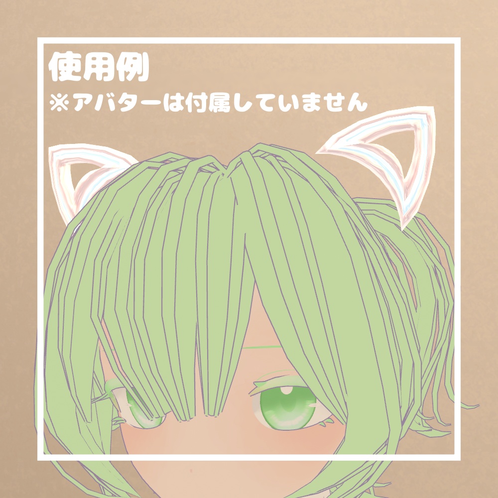 ふろーとねこみみ【VRChat想定】