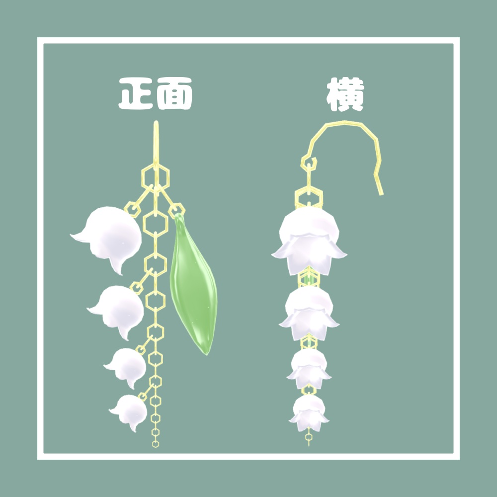 すずらんピアス【VRChat想定】