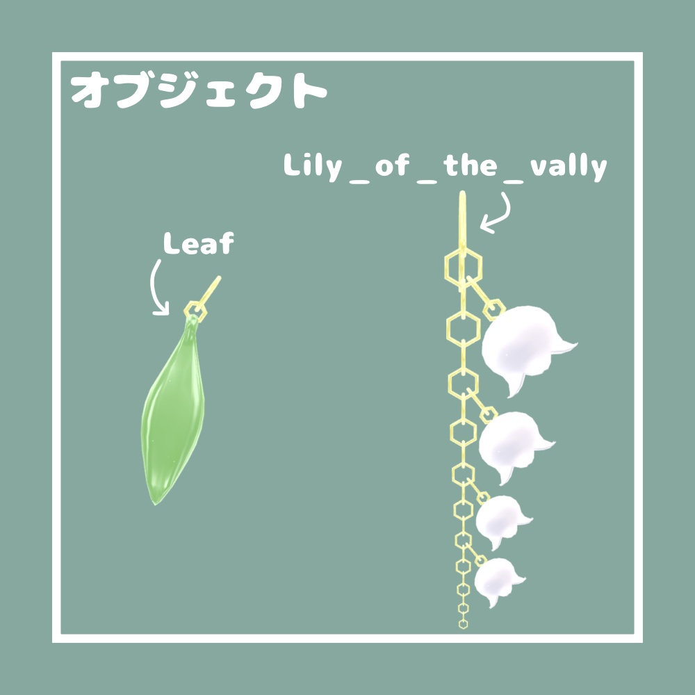 すずらんピアス【VRChat想定】