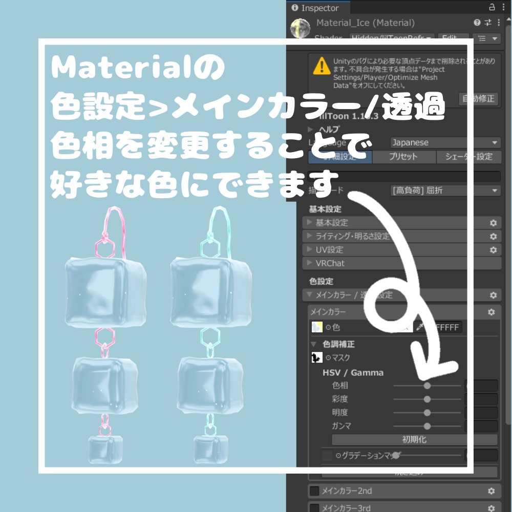 こおりピアス【VRChat想定】