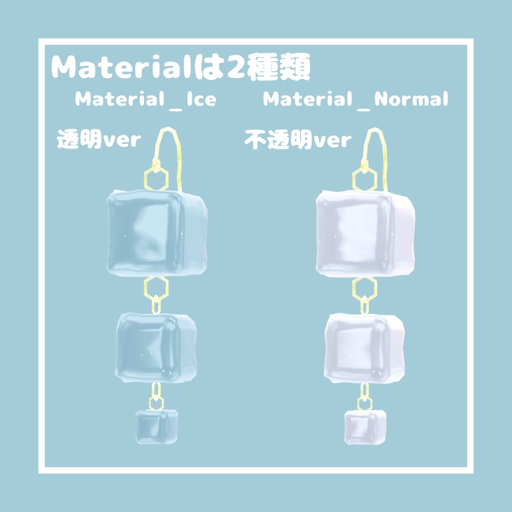 こおりピアス【VRChat想定】