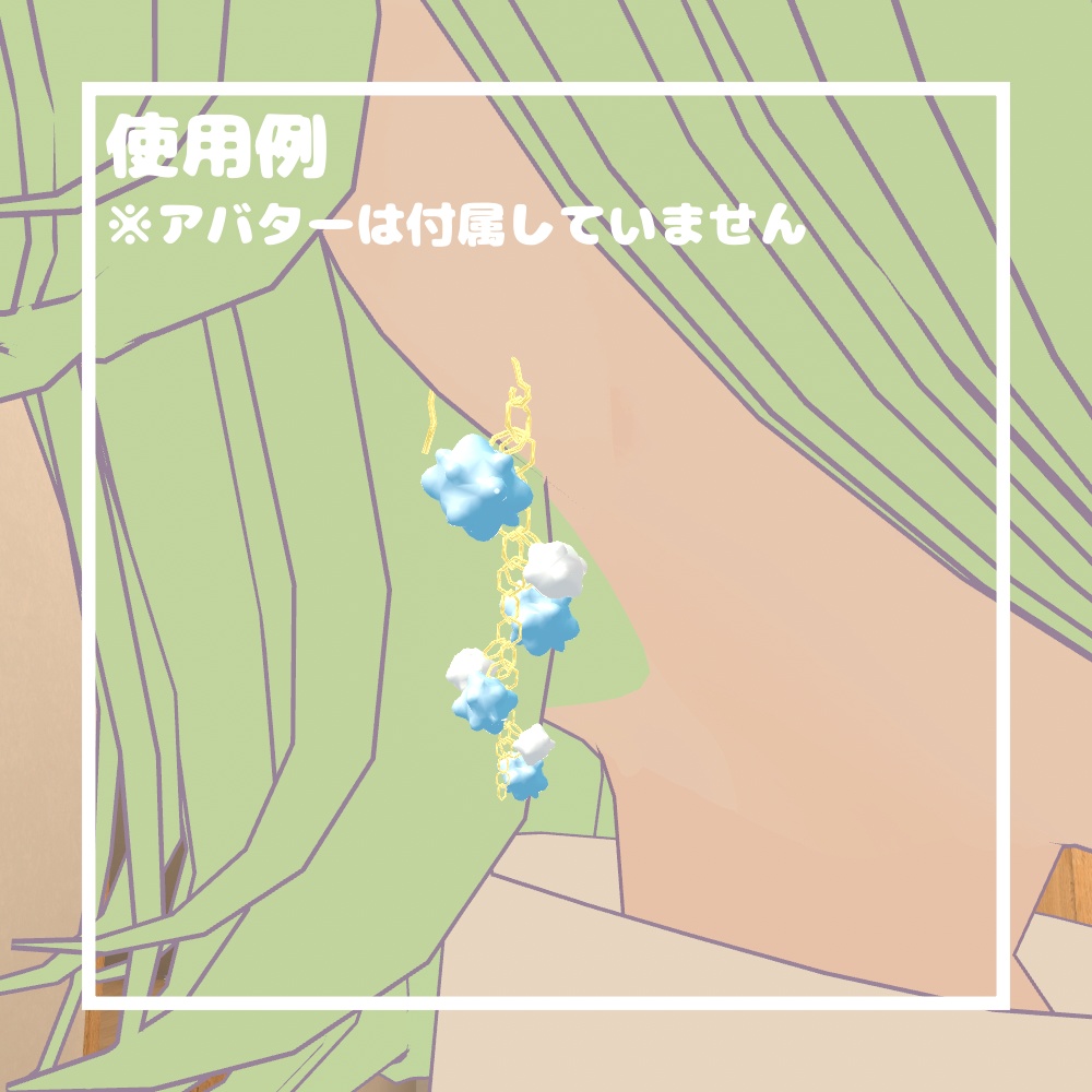 こんぺいとうピアス【VRChat想定】