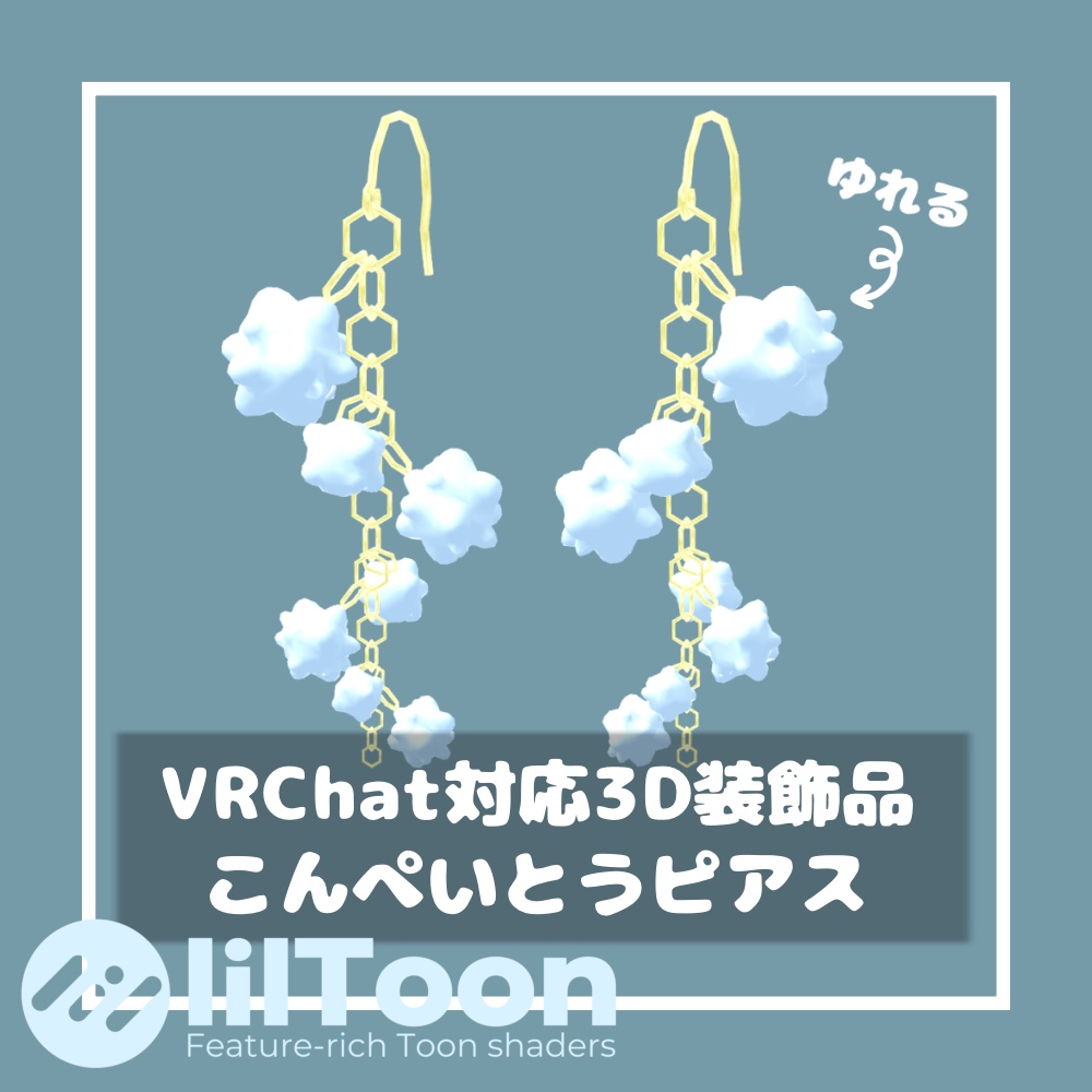 こんぺいとうピアス【VRChat想定】