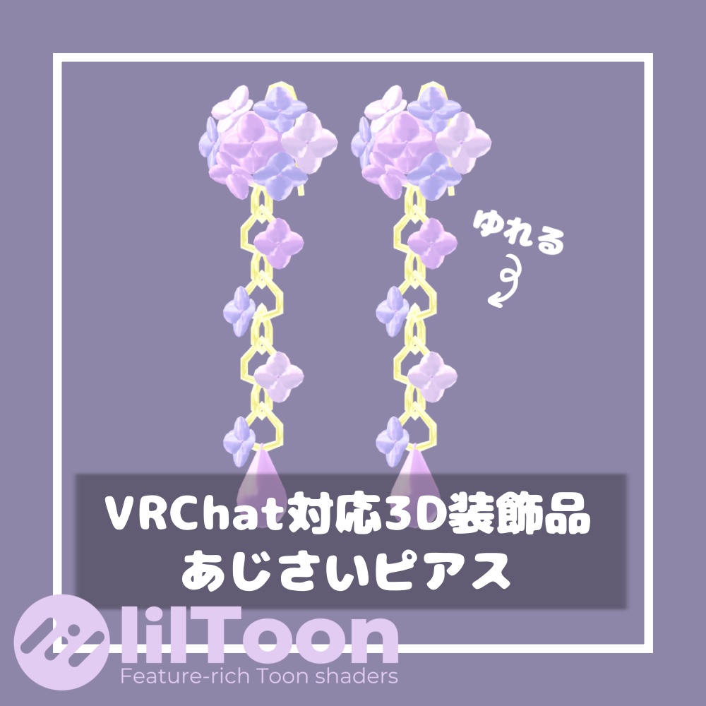 あじさいピアス【VRChat想定】