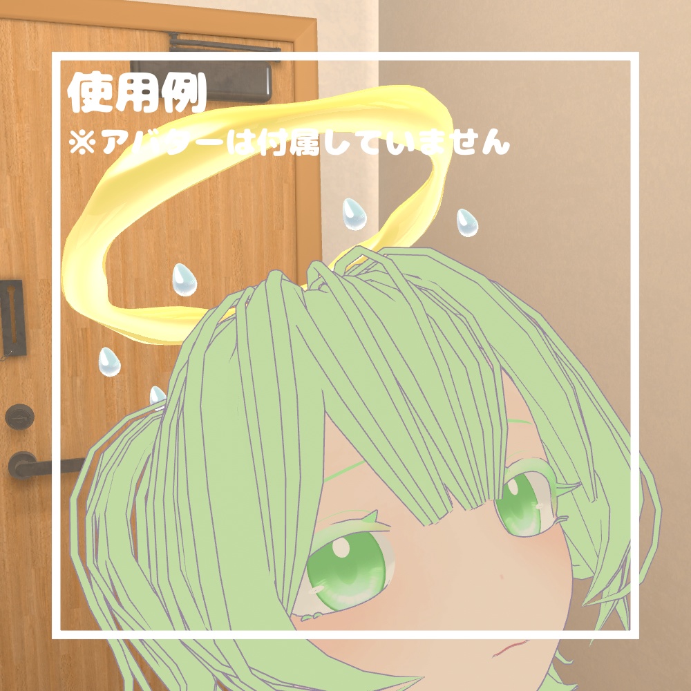 レインヘイロー【VRChat想定】