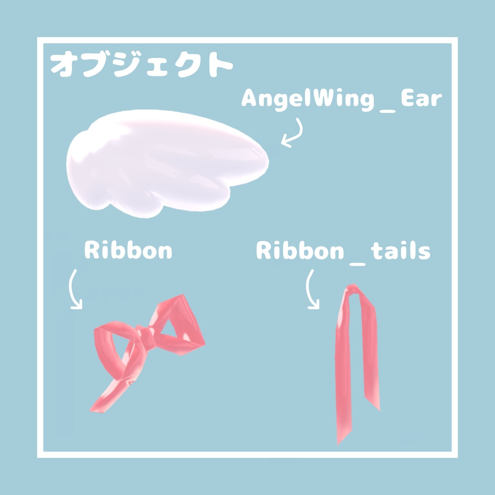 天使の羽耳【VRChat想定】