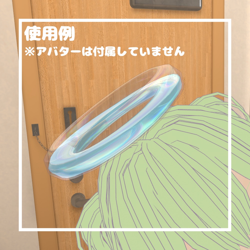 ウォーターヘイロー【VRChat想定】