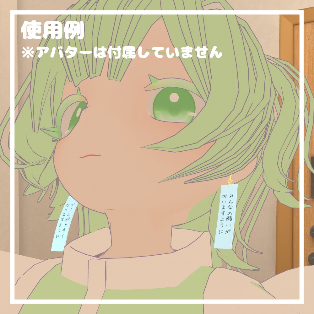 七夕のピアス【VRChat想定】