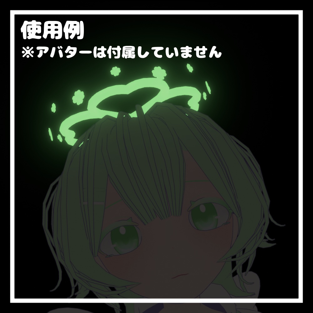 クローバーヘイロー【VRChat想定】