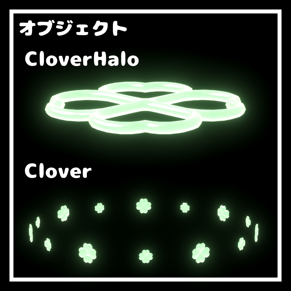 クローバーヘイロー【VRChat想定】