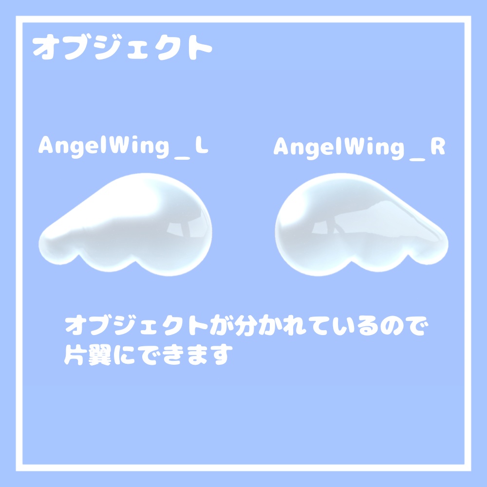 エンジェルウィング【VRChat想定】
