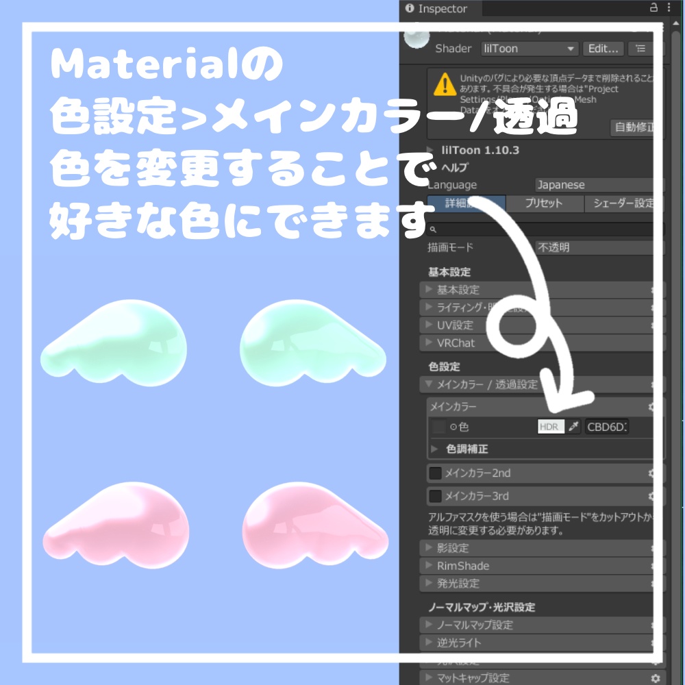 エンジェルウィング【VRChat想定】