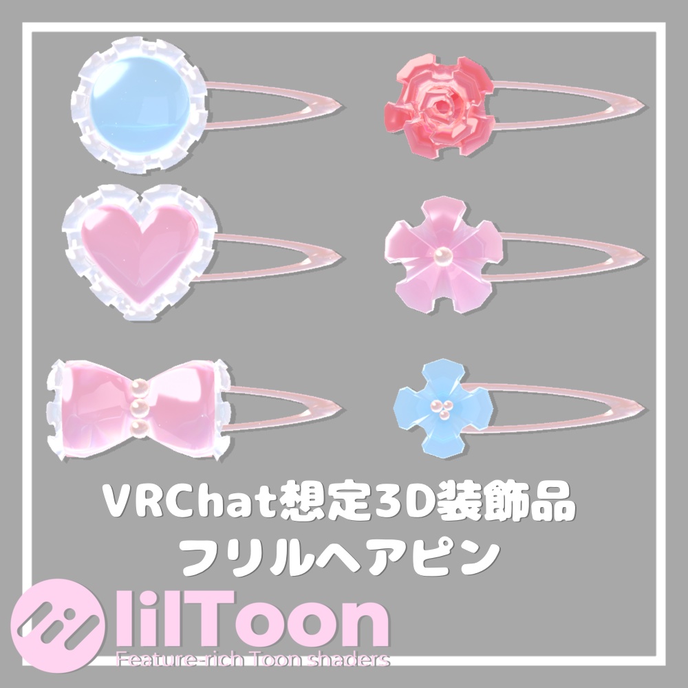 フリルヘアピン【VRChat想定】