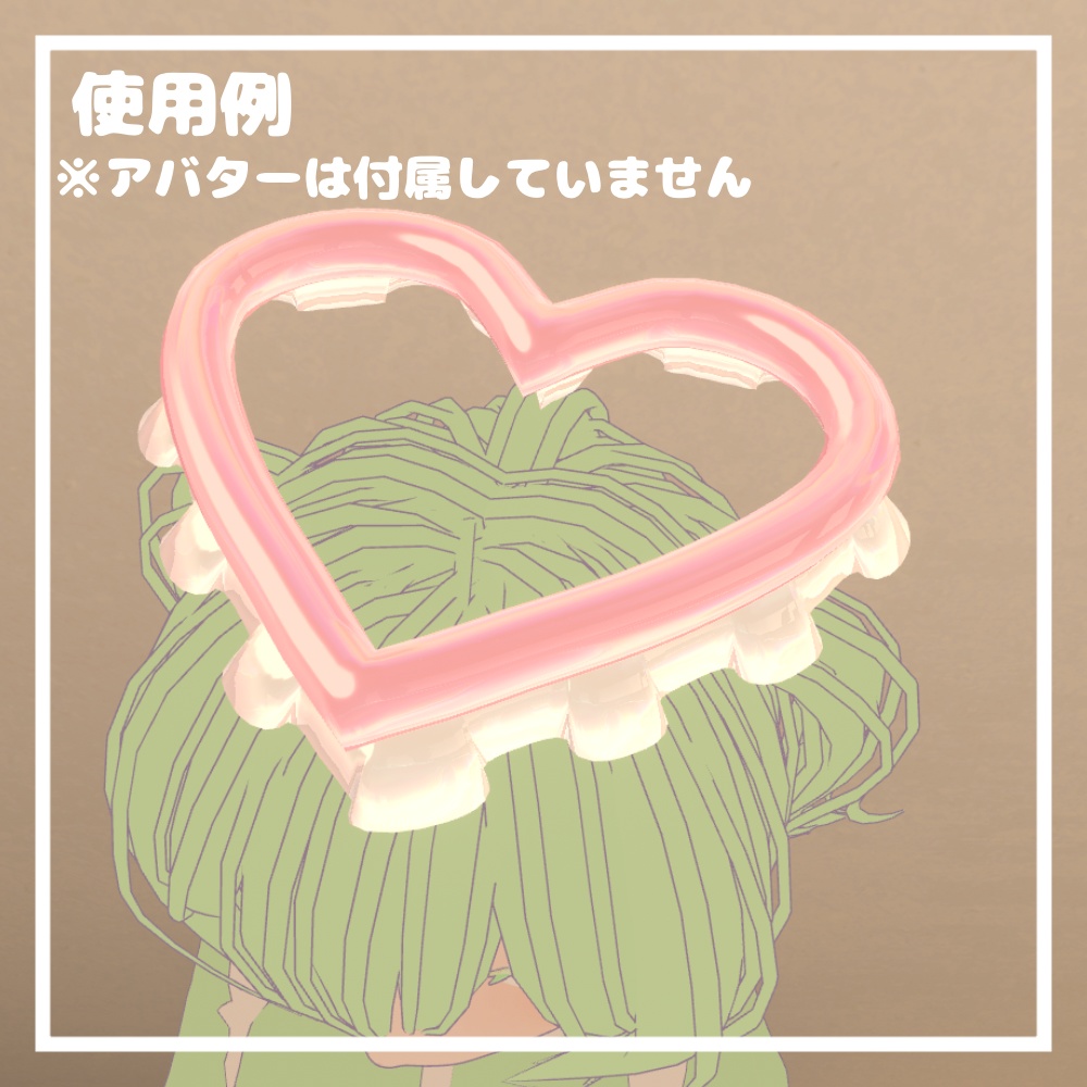 フリルハートヘイロー【VRChat想定】