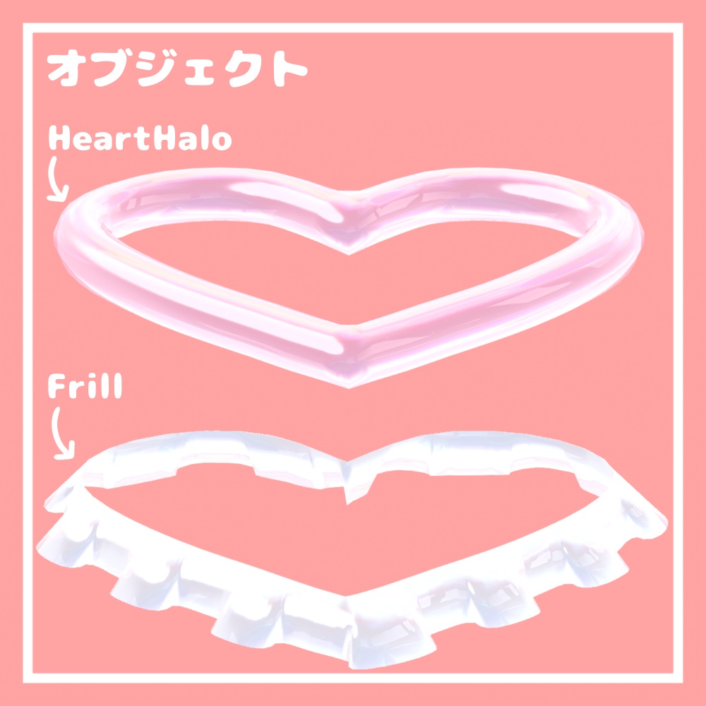 フリルハートヘイロー【VRChat想定】