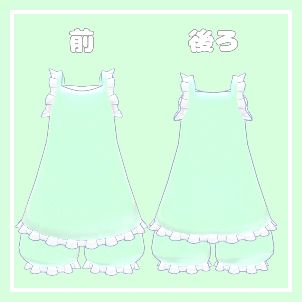 おやすみフリルパジャマ【for Kipfel】【VRChat想定】