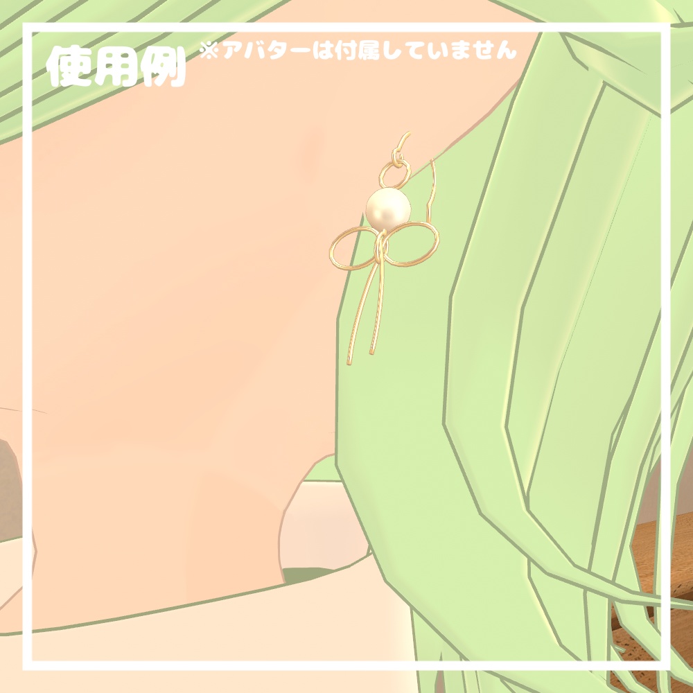 【無料/Free】パールリボンピアス【VRChat想定】